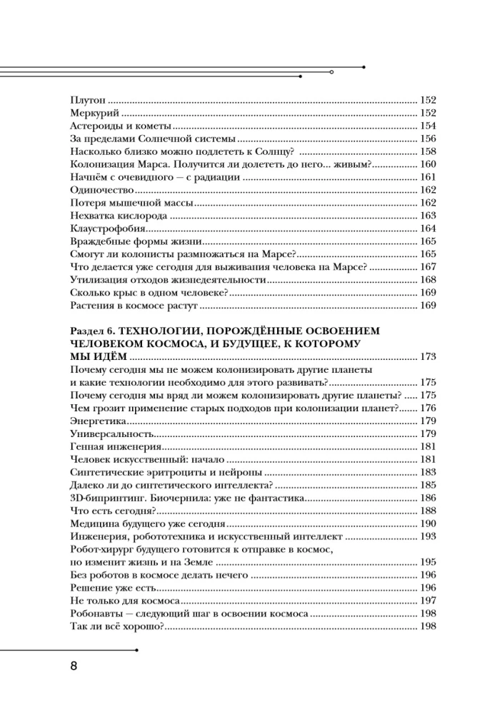 Kosmoss ne kosmonautiem