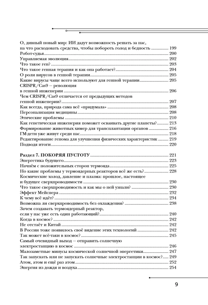 Kosmoss ne kosmonautiem