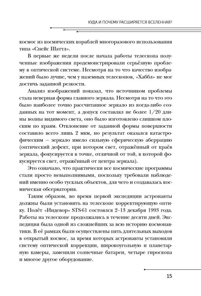 Kosmoss ne kosmonautiem