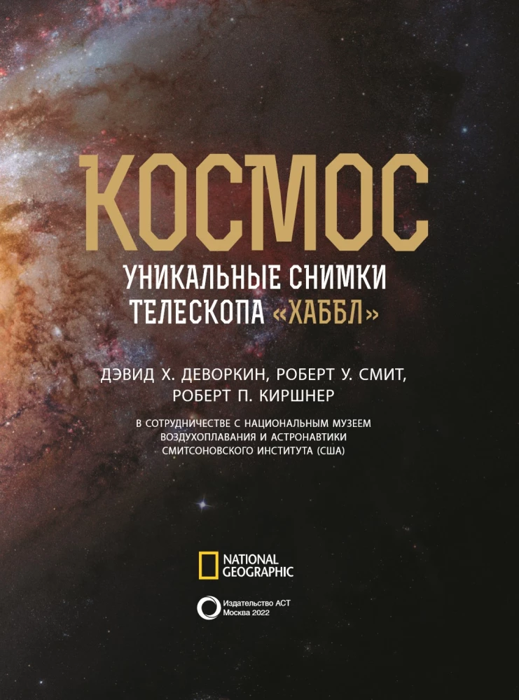 Wszechświat w obiektywie teleskopu Hubble'a