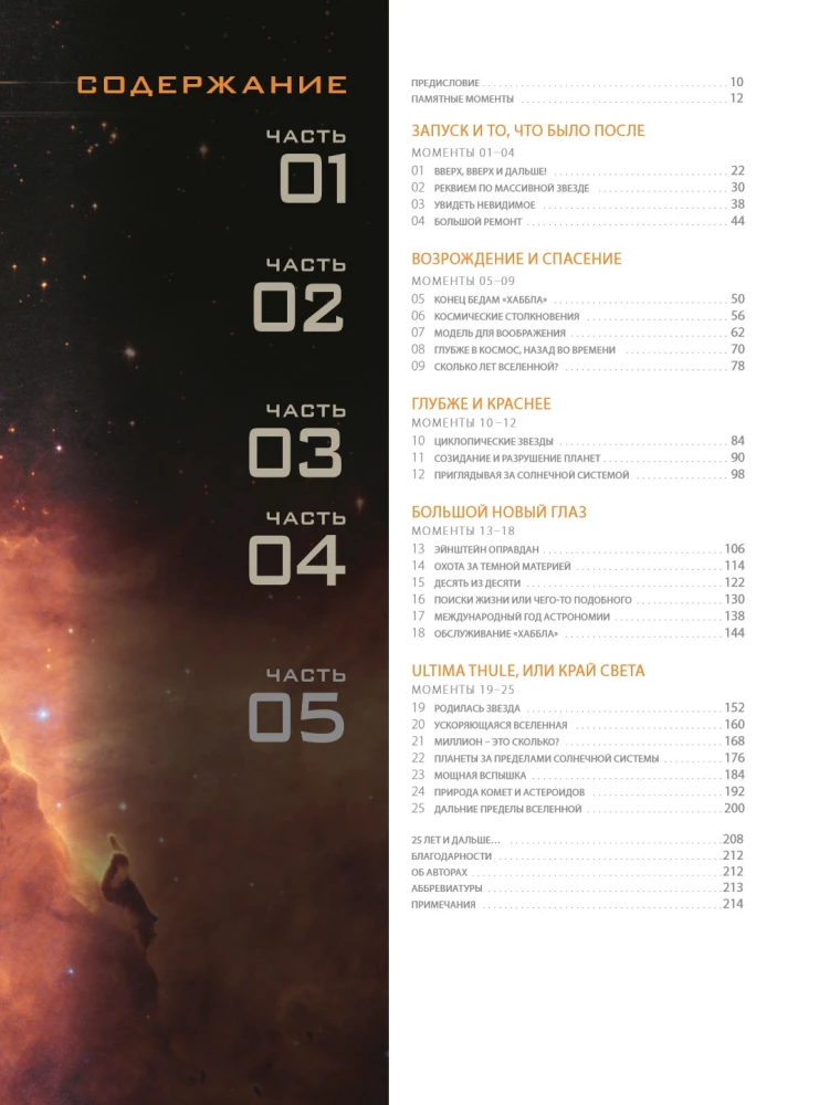 Wszechświat w obiektywie teleskopu Hubble'a