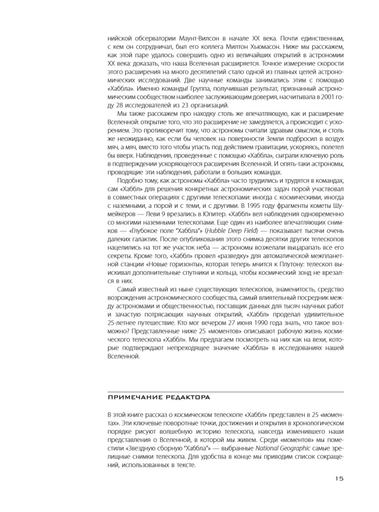 Wszechświat w obiektywie teleskopu Hubble'a