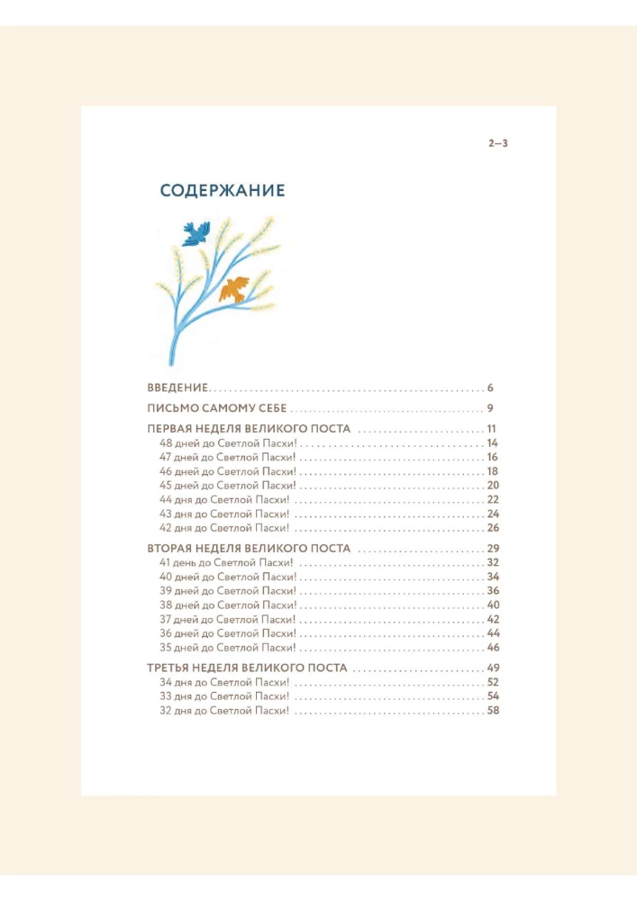 Pirmā gavēņa dienasgrāmata. Mans ceļvedis Lielajā gavēnī