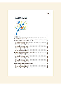 Pirmā gavēņa dienasgrāmata. Mans ceļvedis Lielajā gavēnī