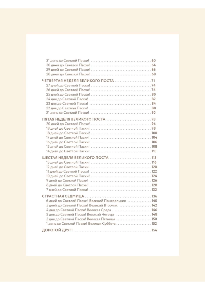 Pirmā gavēņa dienasgrāmata. Mans ceļvedis Lielajā gavēnī