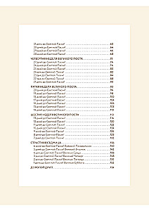 Pirmā gavēņa dienasgrāmata. Mans ceļvedis Lielajā gavēnī