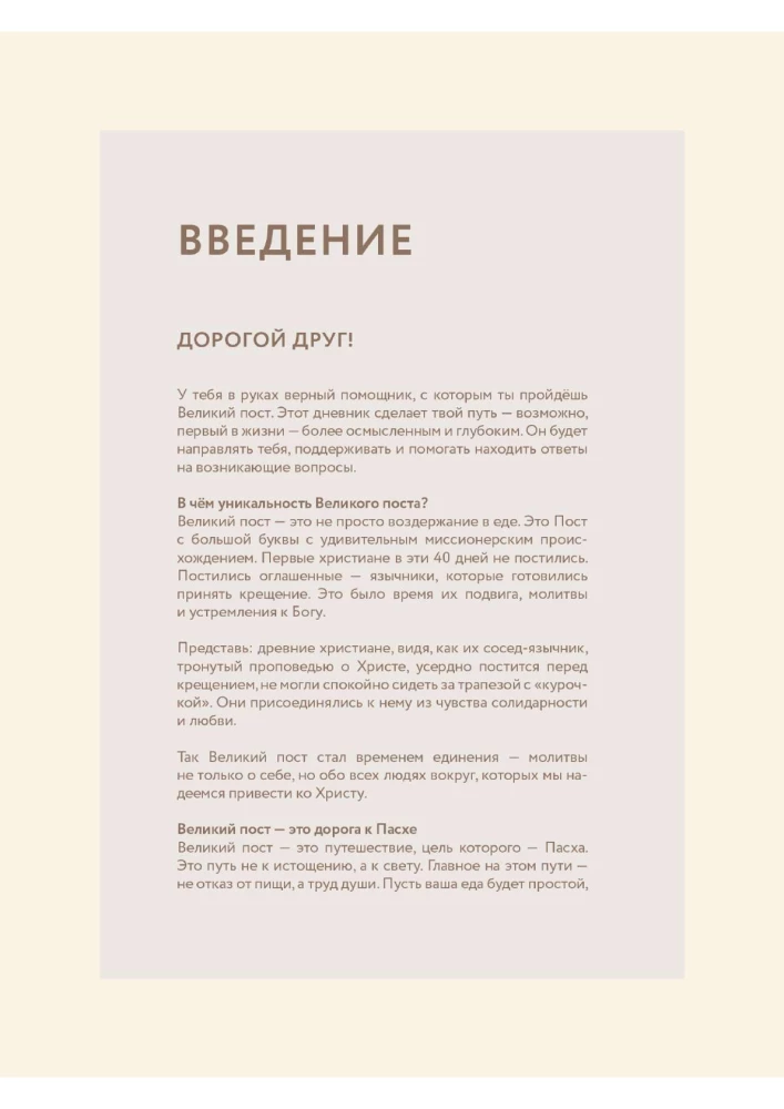 Pirmā gavēņa dienasgrāmata. Mans ceļvedis Lielajā gavēnī