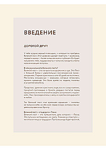 Pirmā gavēņa dienasgrāmata. Mans ceļvedis Lielajā gavēnī