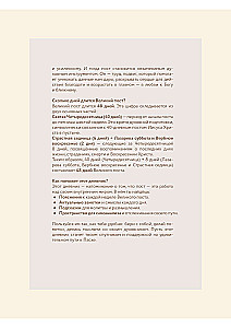 Pirmā gavēņa dienasgrāmata. Mans ceļvedis Lielajā gavēnī