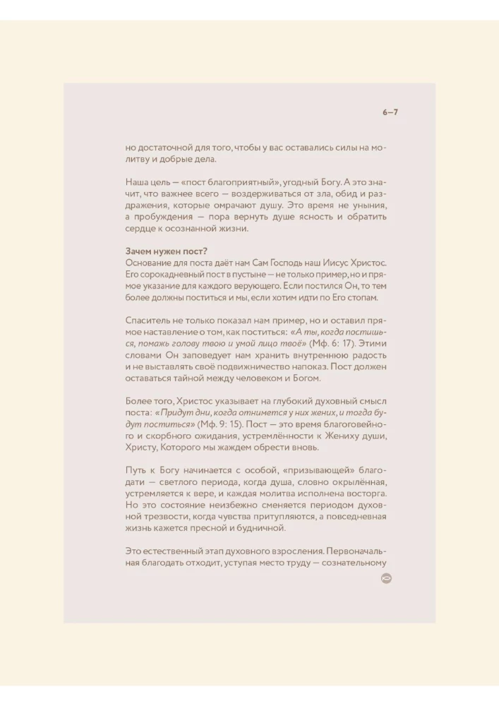 Pirmā gavēņa dienasgrāmata. Mans ceļvedis Lielajā gavēnī