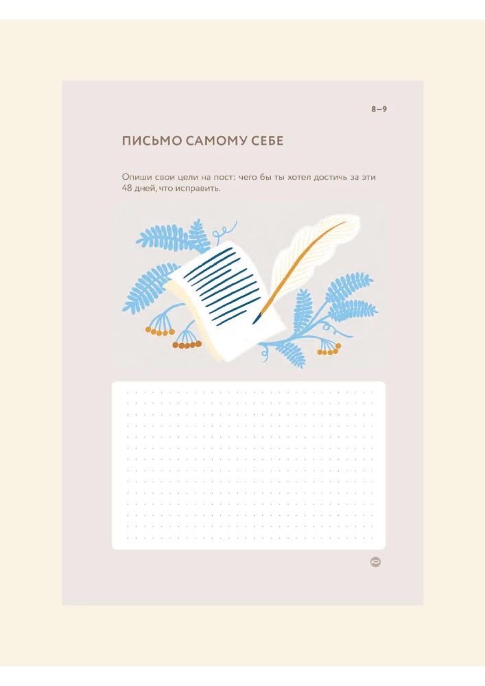 Pirmā gavēņa dienasgrāmata. Mans ceļvedis Lielajā gavēnī