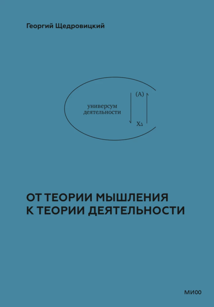 Nuo mąstymo teorijos iki veiklos teorijos