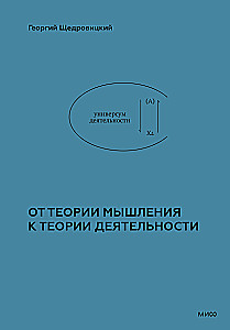 Nuo mąstymo teorijos iki veiklos teorijos