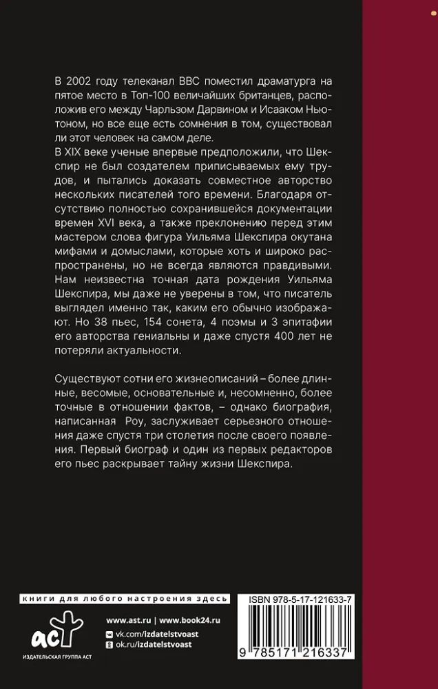 Загадочный Шекспир