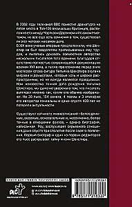 Загадочный Шекспир