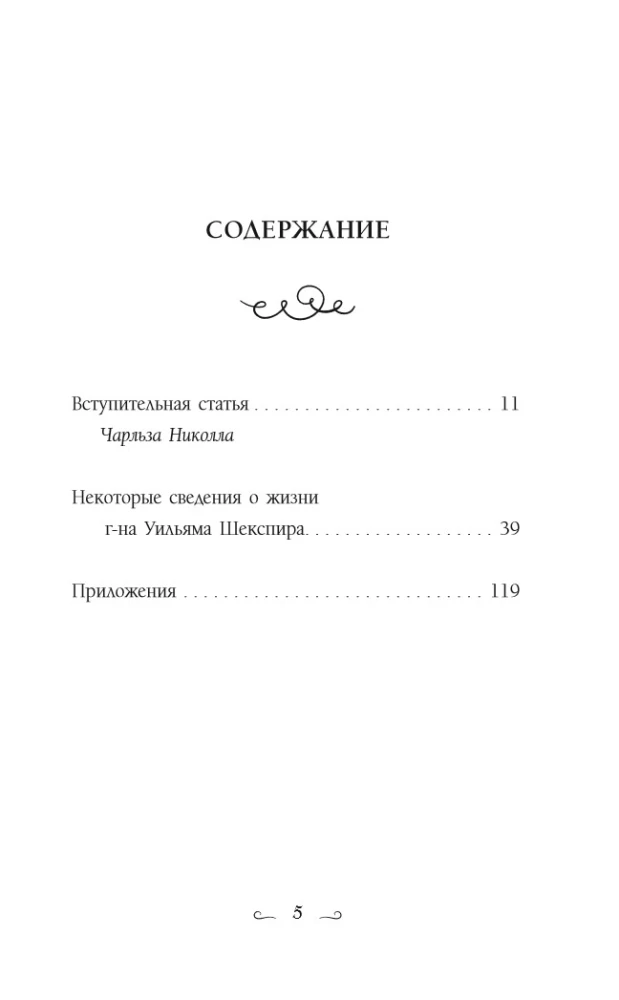 Загадочный Шекспир