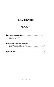 Загадочный Шекспир