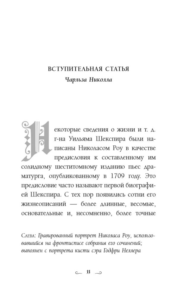 Загадочный Шекспир