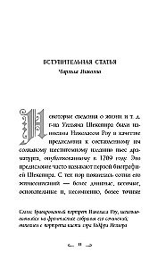 Загадочный Шекспир