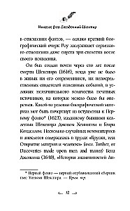 Загадочный Шекспир