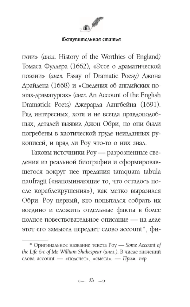 Загадочный Шекспир