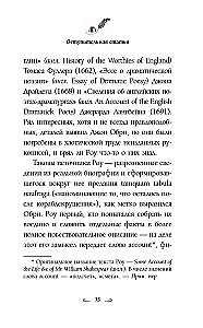 Загадочный Шекспир