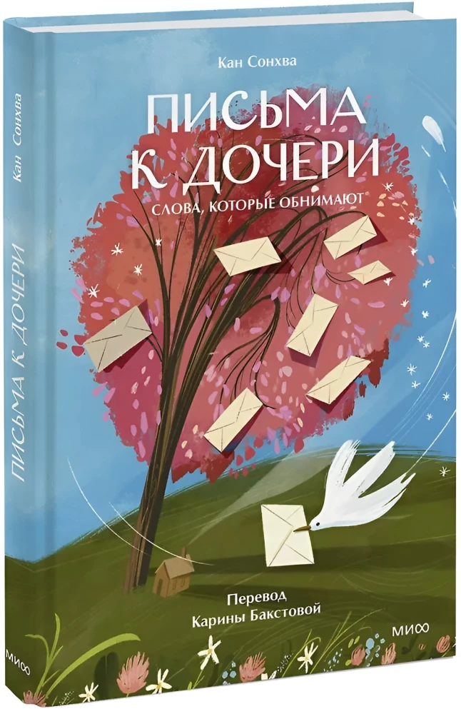 Letters to My Daughter. Words That Embrace