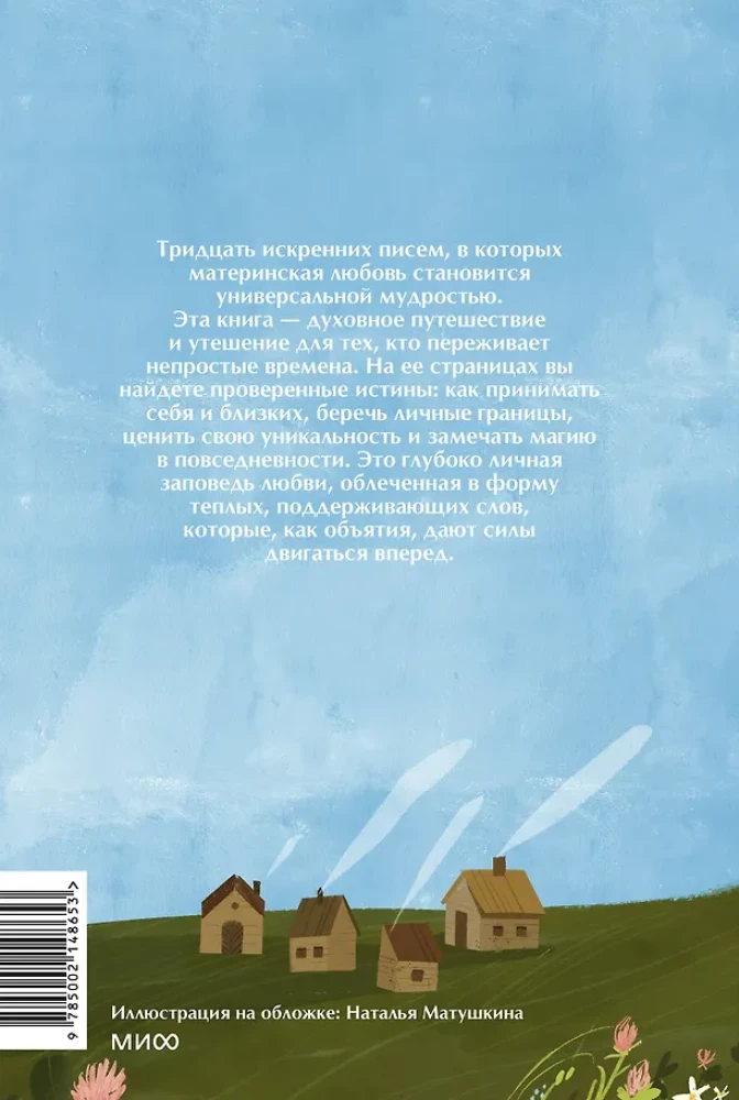 Letters to My Daughter. Words That Embrace