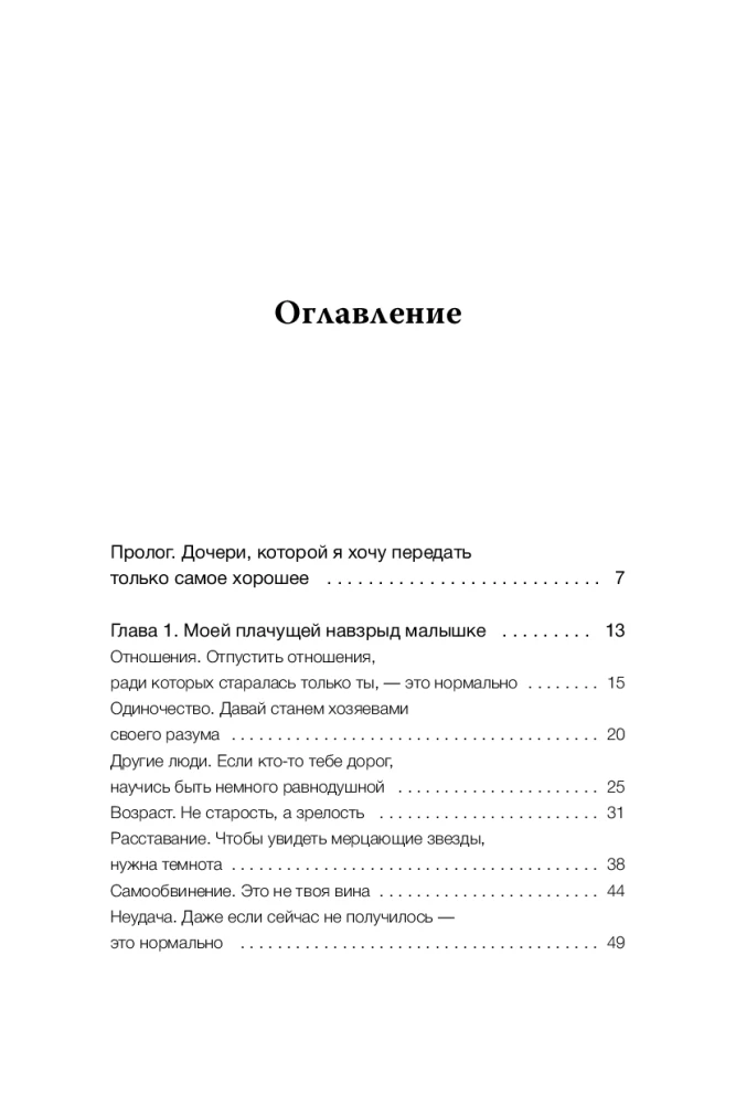 Letters to My Daughter. Words That Embrace