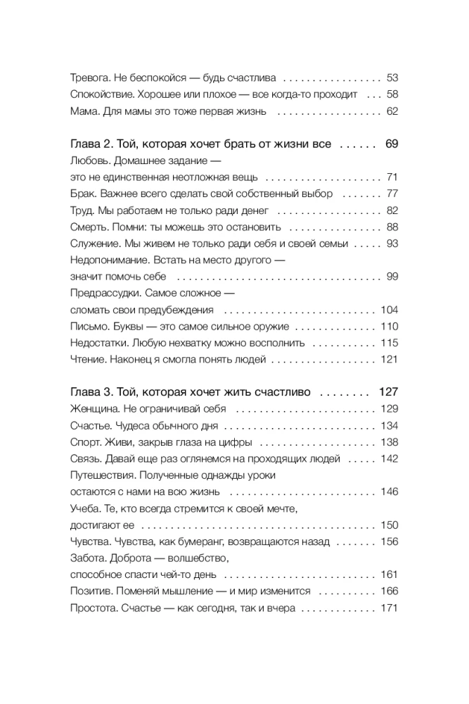 Letters to My Daughter. Words That Embrace