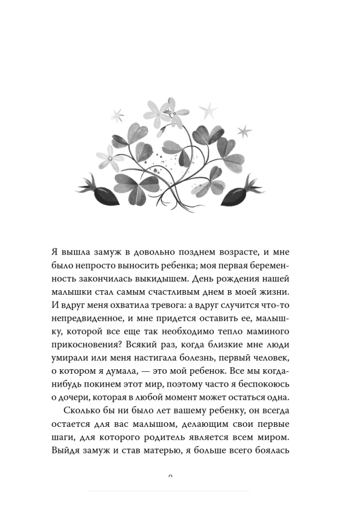 Letters to My Daughter. Words That Embrace