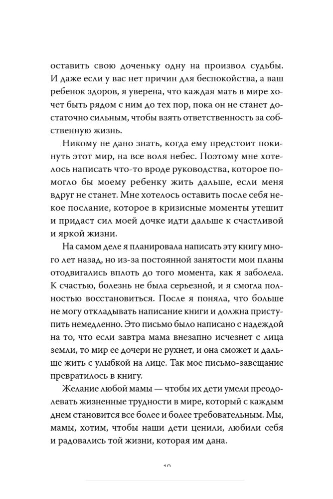 Letters to My Daughter. Words That Embrace