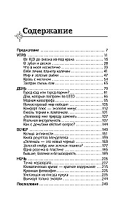 Твой зеленый день. Как прожить 24 часа, не сломав планету