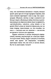 Твой зеленый день. Как прожить 24 часа, не сломав планету