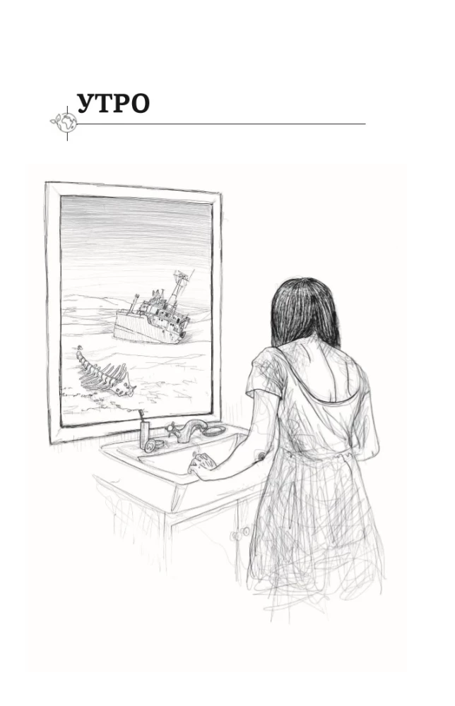 Твой зеленый день. Как прожить 24 часа, не сломав планету