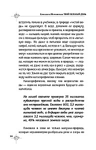 Твой зеленый день. Как прожить 24 часа, не сломав планету