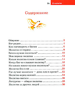 Bērniem par Pareizticību. Par lūgšanu