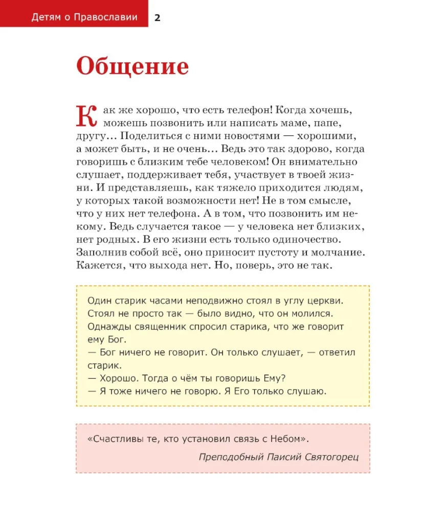 Bērniem par Pareizticību. Par lūgšanu