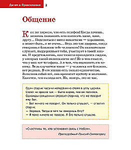 Bērniem par Pareizticību. Par lūgšanu