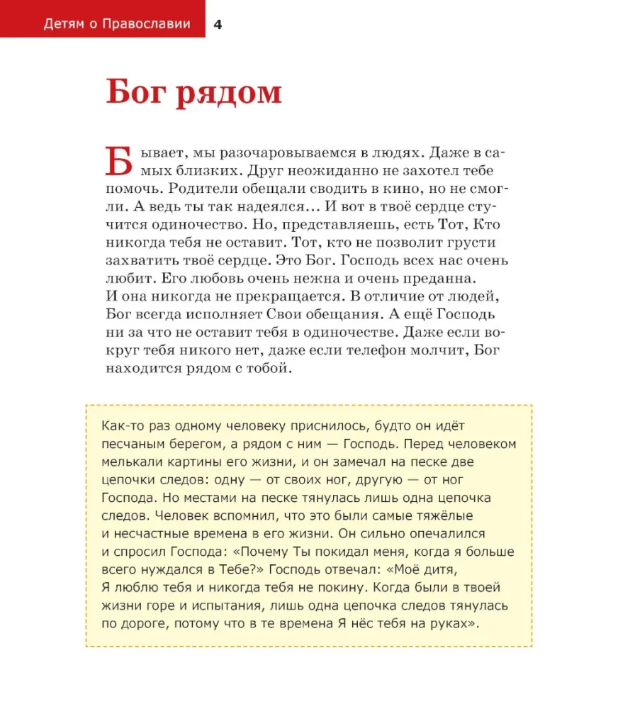 Bērniem par Pareizticību. Par lūgšanu