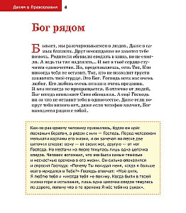 Bērniem par Pareizticību. Par lūgšanu