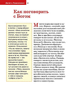 Bērniem par Pareizticību. Par lūgšanu