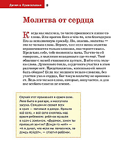 Bērniem par Pareizticību. Par lūgšanu