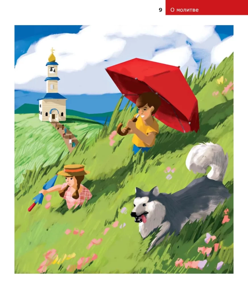 Bērniem par Pareizticību. Par lūgšanu