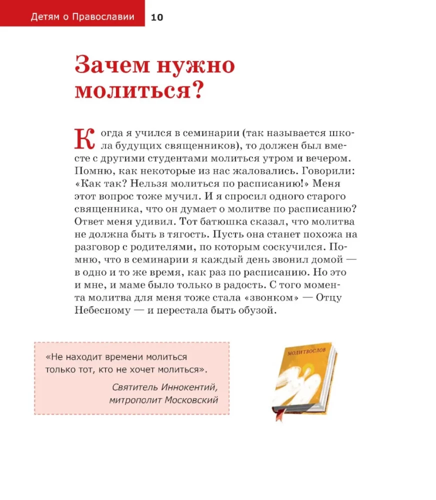 Bērniem par Pareizticību. Par lūgšanu