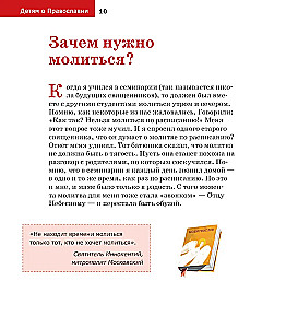 Bērniem par Pareizticību. Par lūgšanu