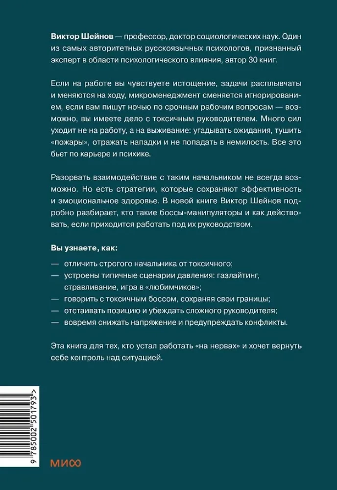 Boss from Hell. Manipulative Boss, Problematic Manager, Director You Are Tired Of... and How to Build Boundaries Between You