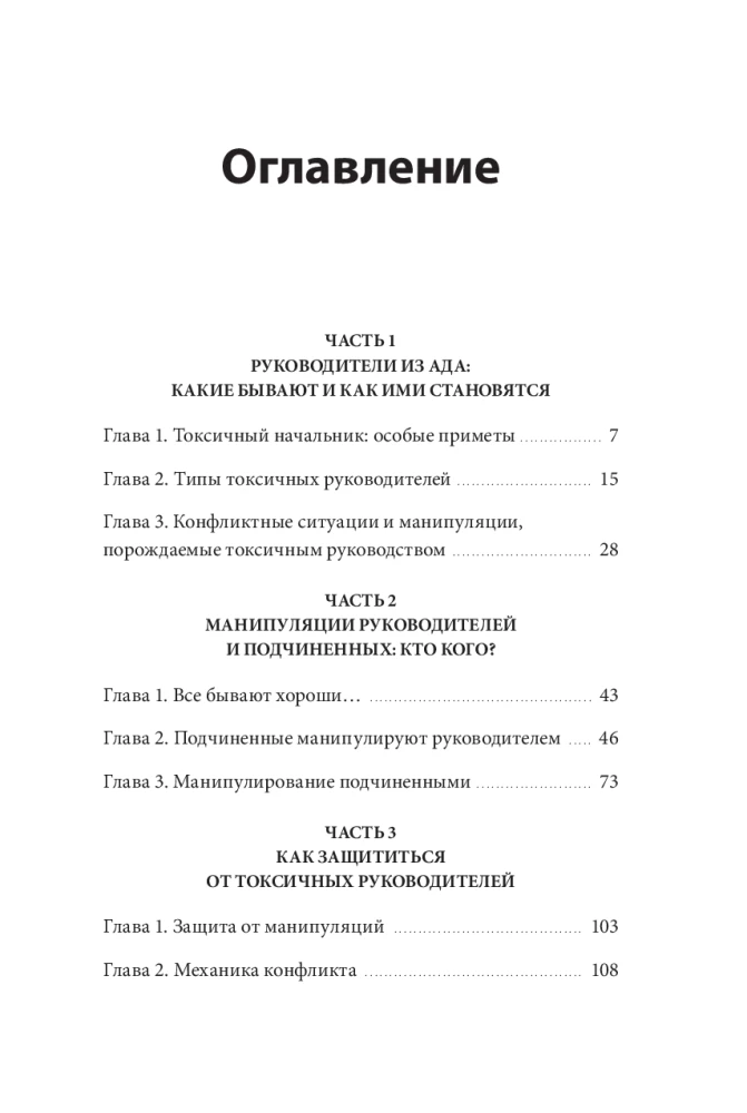 Boss from Hell. Manipulative Boss, Problematic Manager, Director You Are Tired Of... and How to Build Boundaries Between You