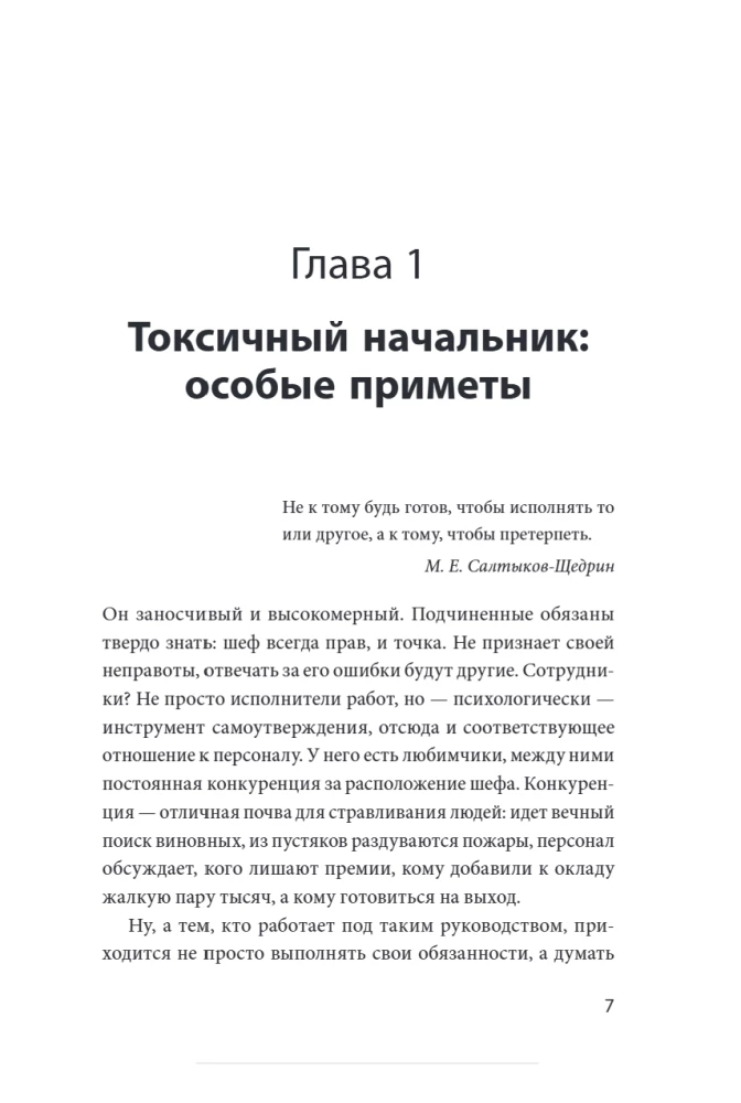 Boss from Hell. Manipulative Boss, Problematic Manager, Director You Are Tired Of... and How to Build Boundaries Between You