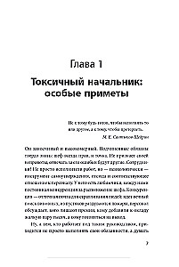 Boss from Hell. Manipulative Boss, Problematic Manager, Director You Are Tired Of... and How to Build Boundaries Between You